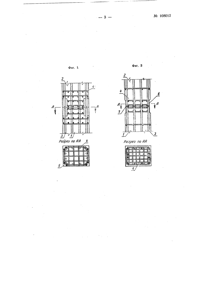 Стык элементов сборных железобетонных колонн без центрирующих прокладок (патент 108012)