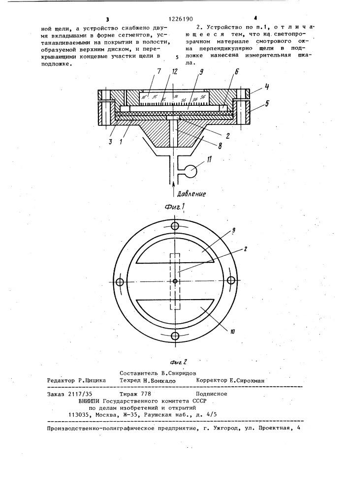 Устройство для определения адгезии покрытия к подложке (патент 1226190)
