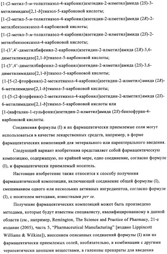 Соединения азетидина в качестве антагонистов рецептора орексина (патент 2447070)