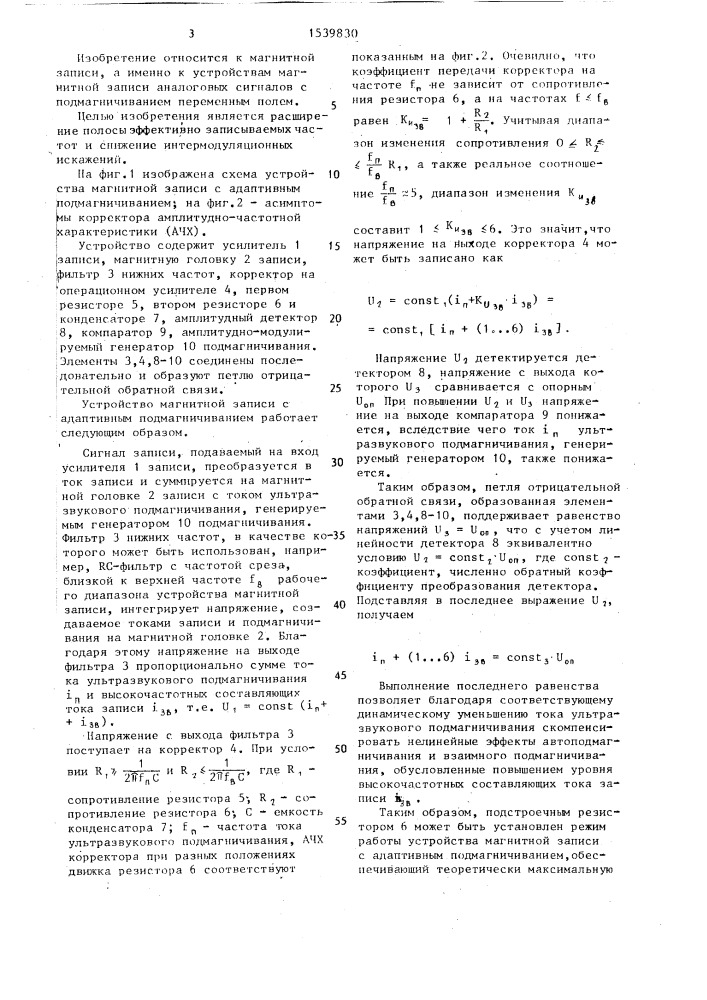 Устройство магнитной записи с адаптивным подмагничиванием (патент 1539830)