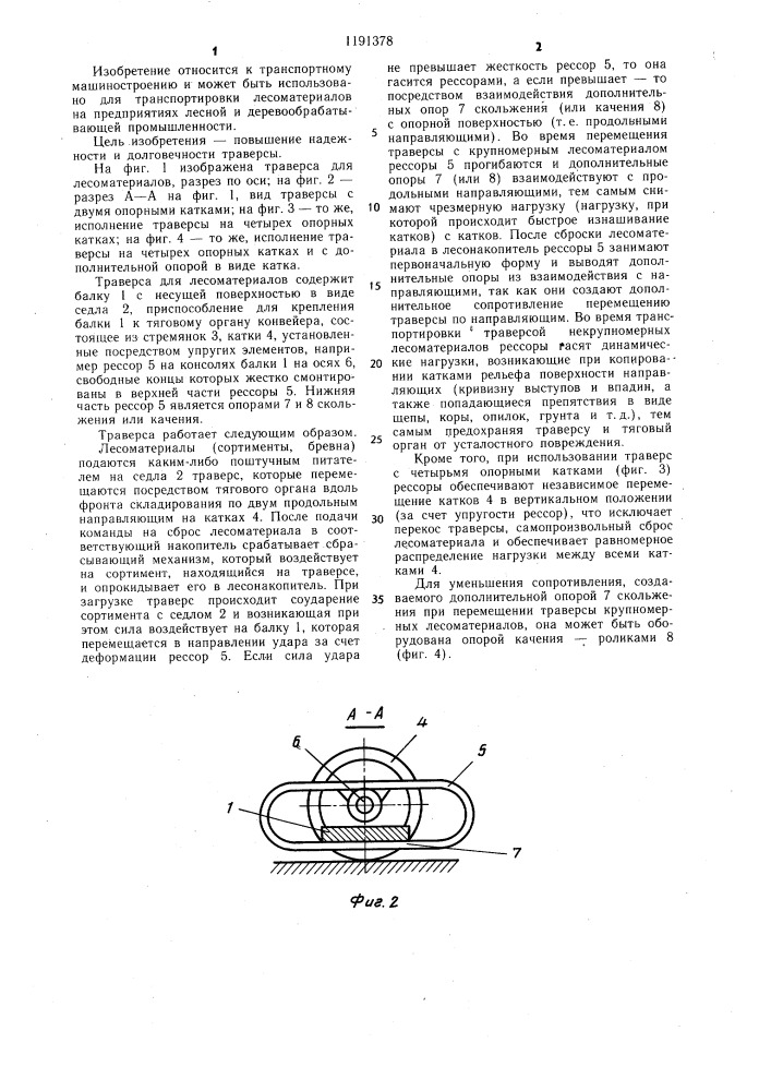 Траверса для лесоматериалов (патент 1191378)