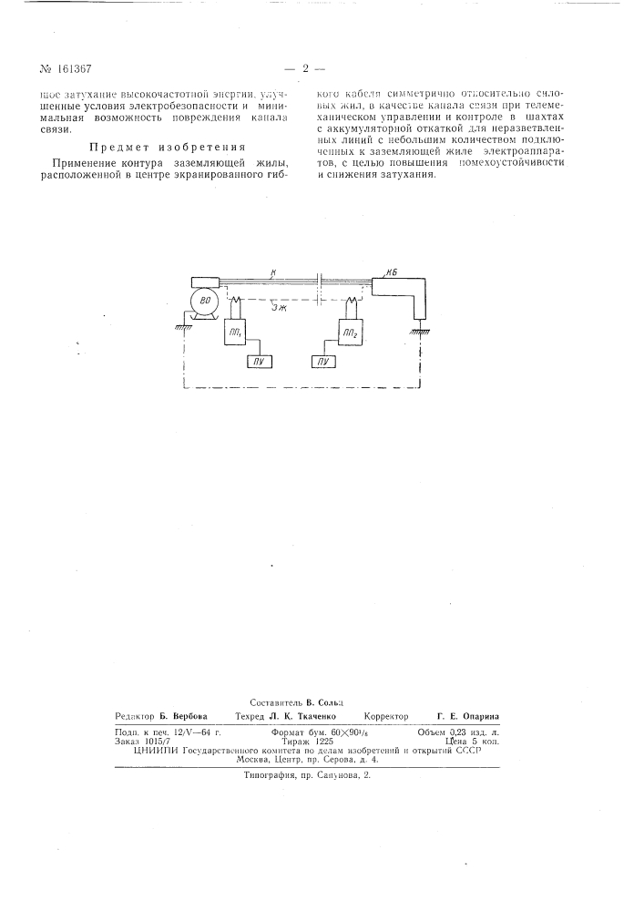 Патент ссср  161367 (патент 161367)