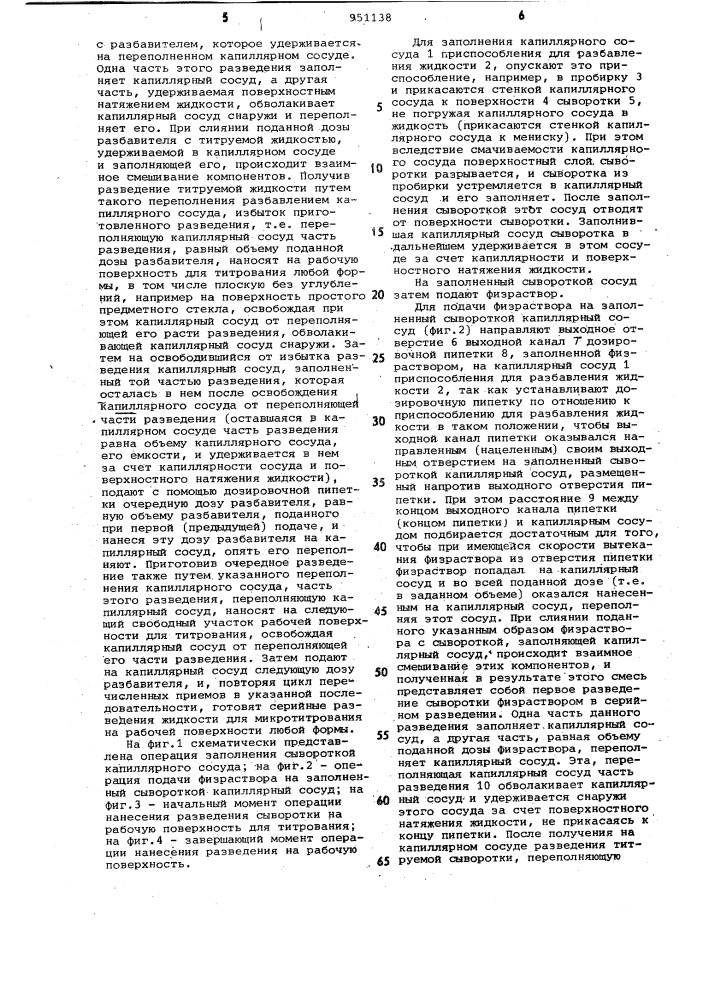Способ приготовления серийных разведений для микротитрования (патент 951138)