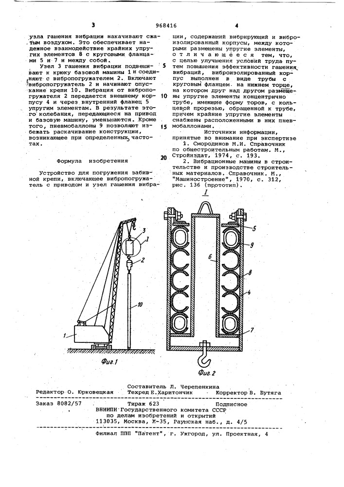 Устройство для погружения забивной крепи (патент 968416)