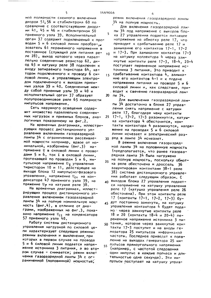 Система дистанционного управления нагрузкой по силовой линии (патент 1669046)