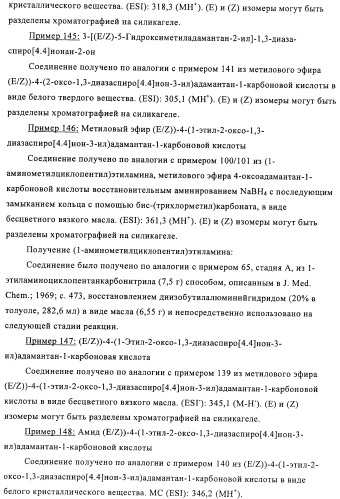 Производные имидазолона и имидазолидинона как 11в-hsd1 ингибиторы при диабете (патент 2439062)