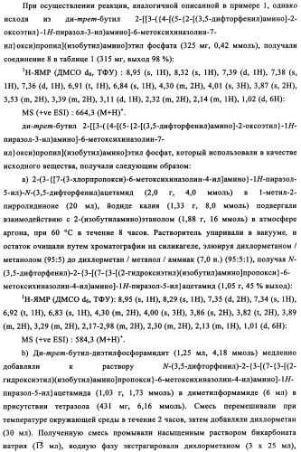 Производные фосфонооксихиназолина и их фармацевтическое применение (патент 2357971)