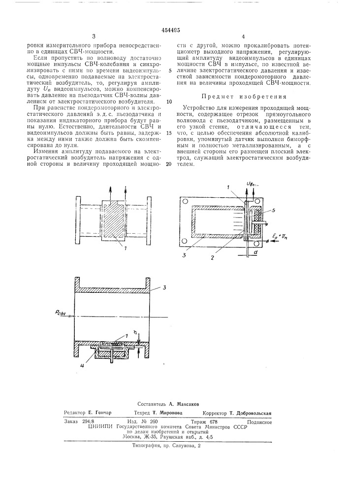 Устройство для измерения проходящей мощности (патент 454495)