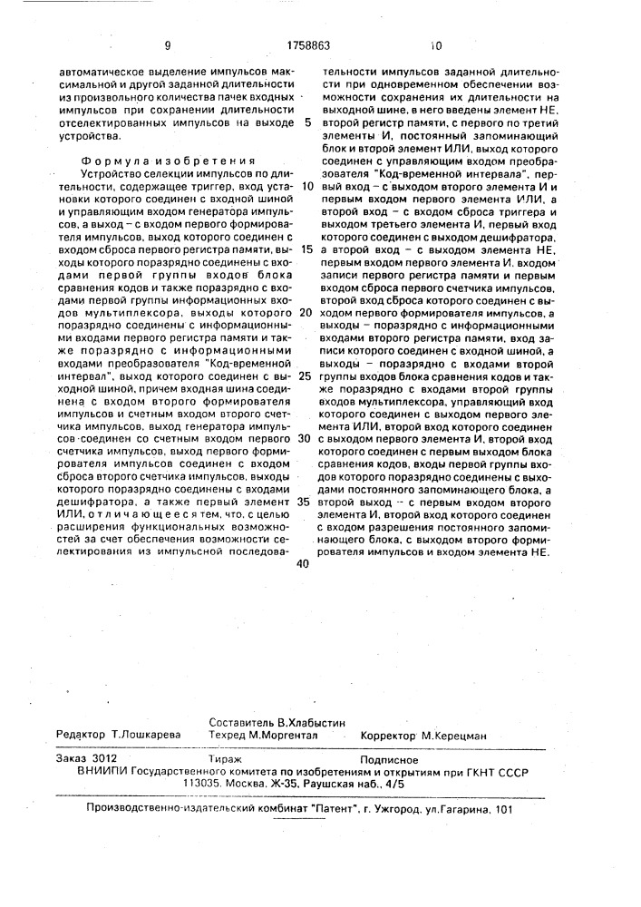 Устройство селекции импульсов по длительности (патент 1758863)