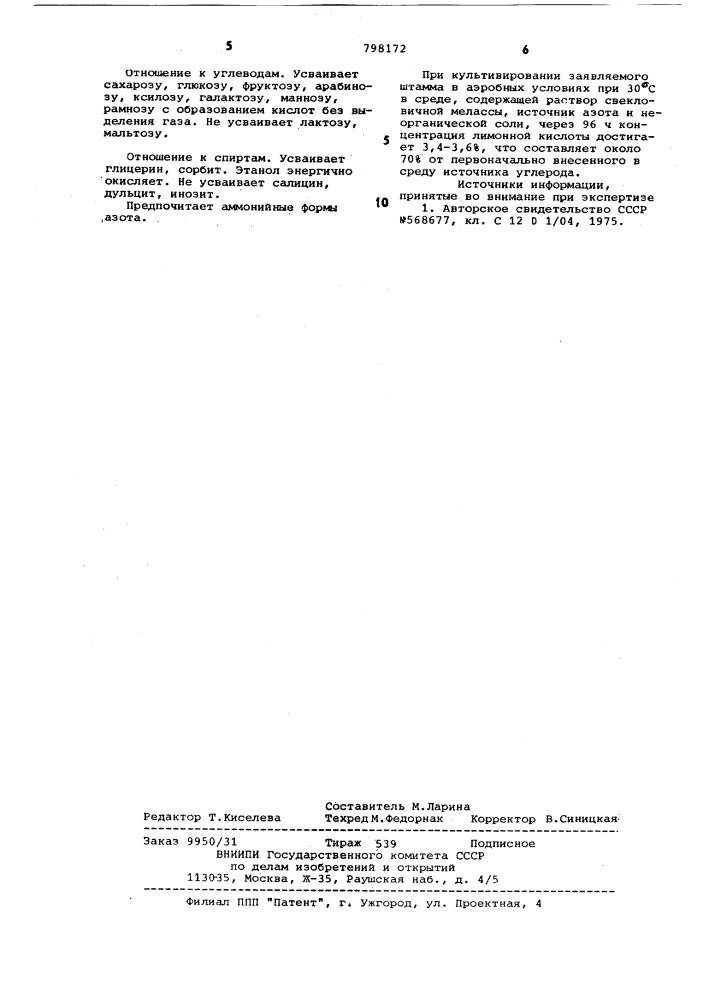 Штамм бактерий 199-продуцент лимонной кислоты (патент 798172)