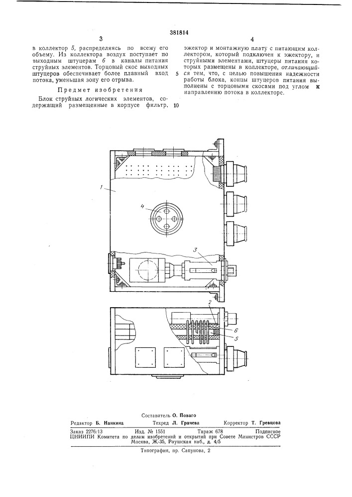 Патент ссср  381814 (патент 381814)