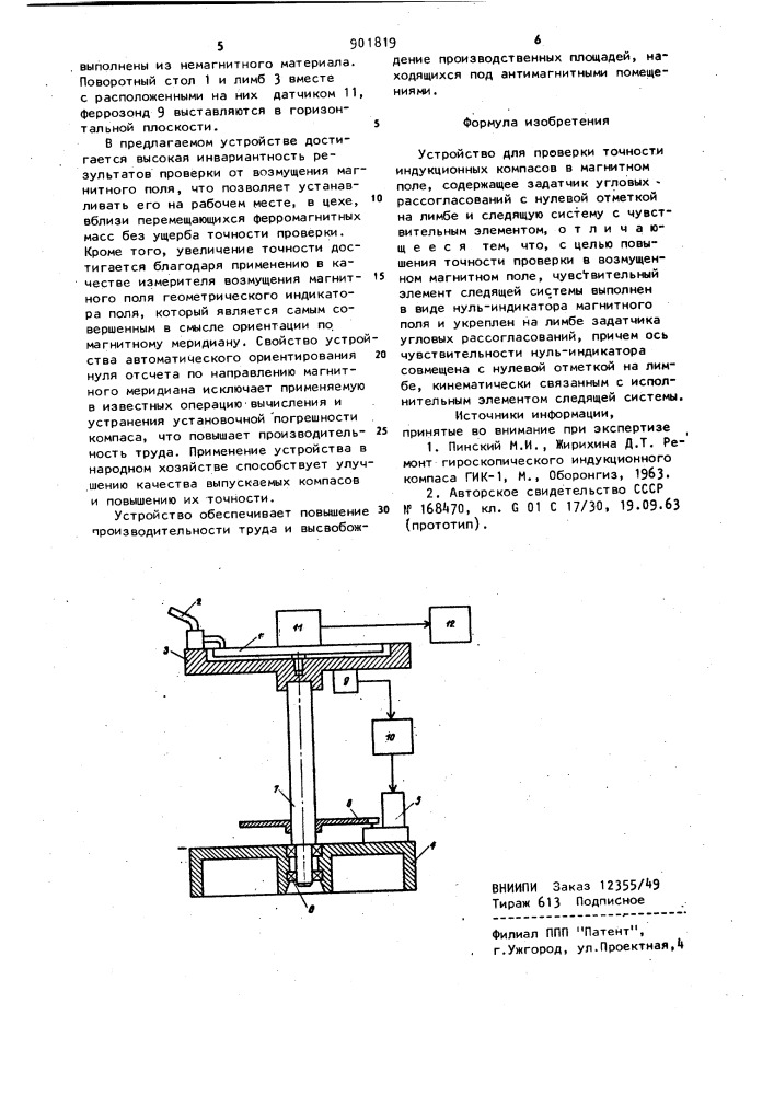 Устройство для проверки точности индукционных компасов (патент 901819)