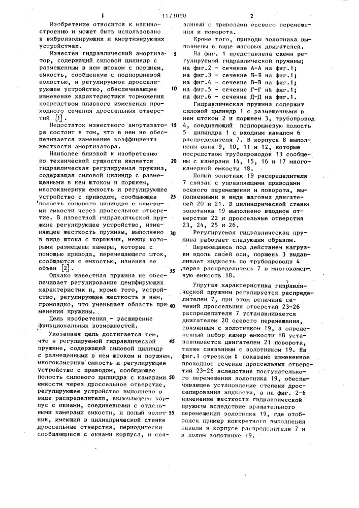 Регулируемая гидравлическая пружина (патент 1173090)