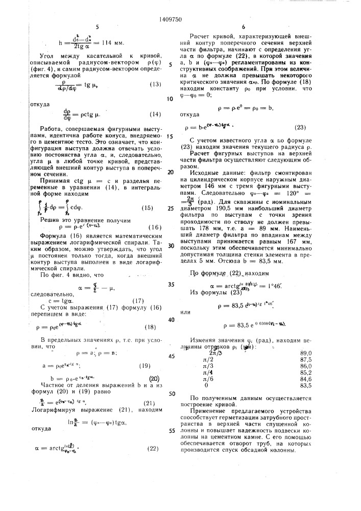 Колонная подвеска (патент 1409750)