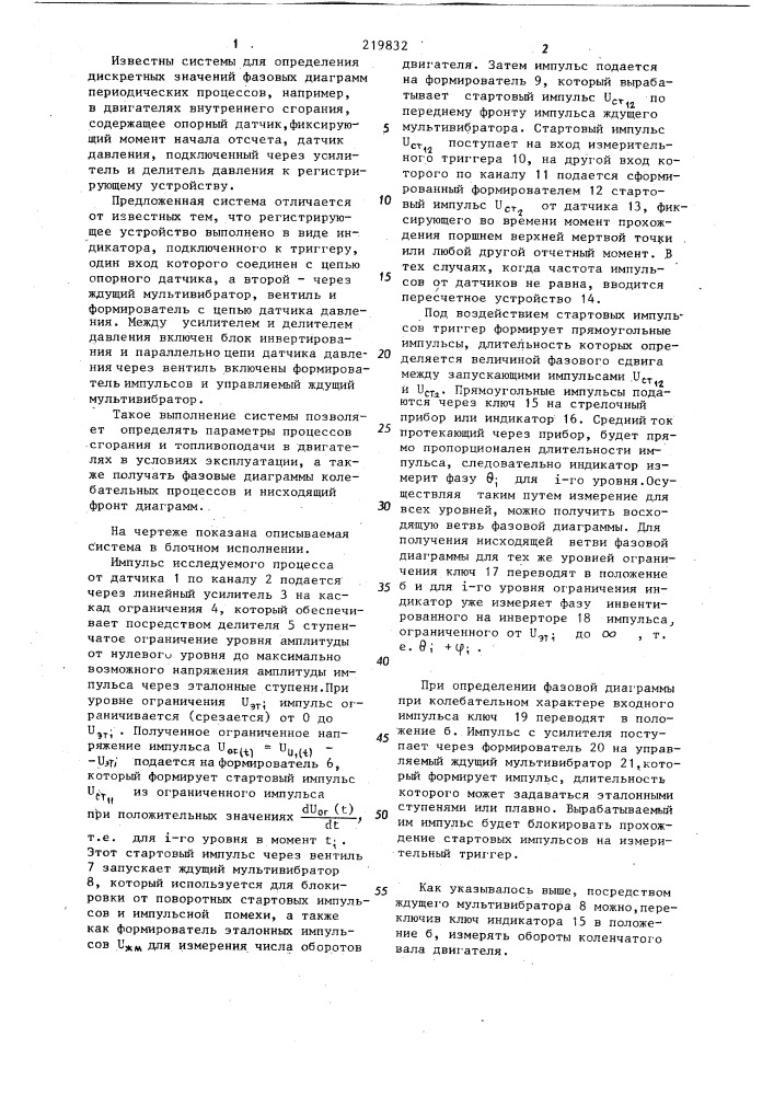 Система для определения дискретных значений фазовых диаграмм периодических процессов (патент 219832)