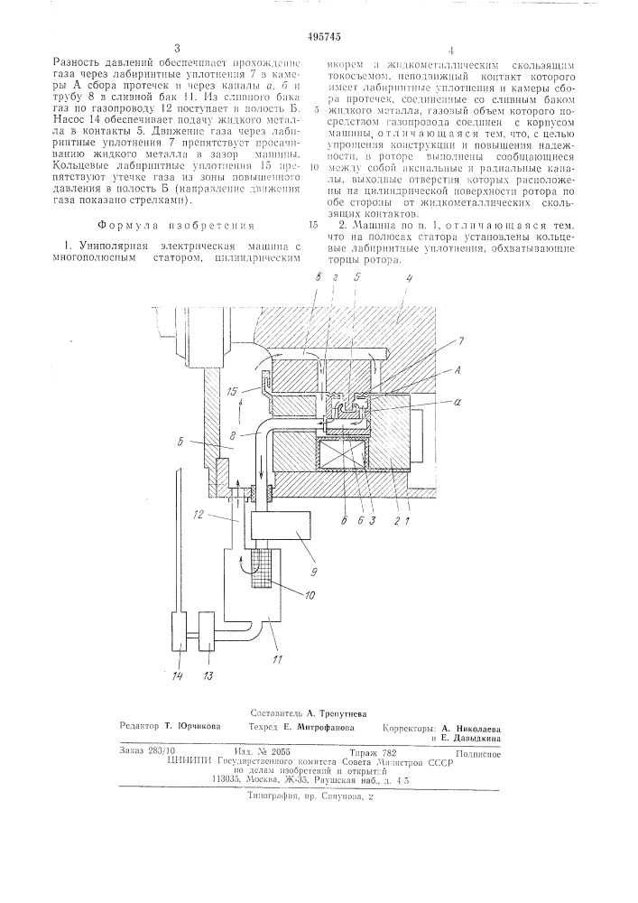 Униполярная электрическая машина (патент 495745)