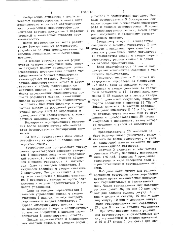 Устройство для программного управления хроматографом (патент 1287110)