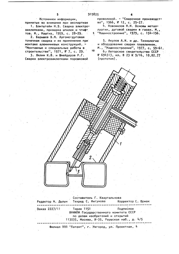 Сопло к горелкам для дуговой сварки в защитных газах (патент 919825)