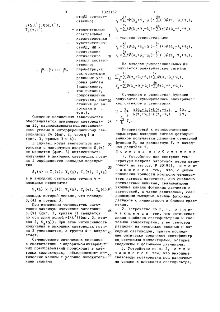 Устройство для контроля температуры нагрева заготовок перед штамповкой (патент 1323152)