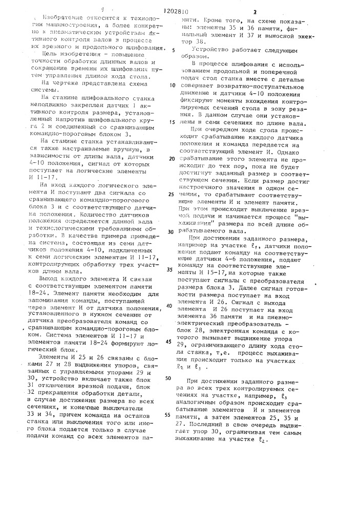 Система управления шлифовальным станком (патент 1202810)