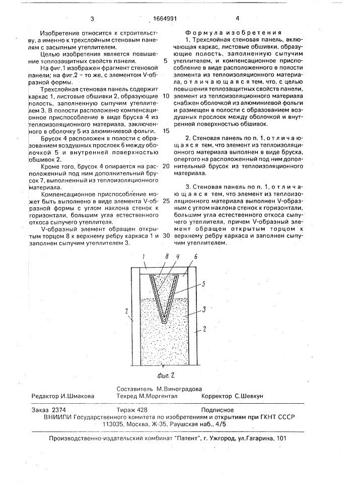 Трехслойная стеновая панель (патент 1664991)