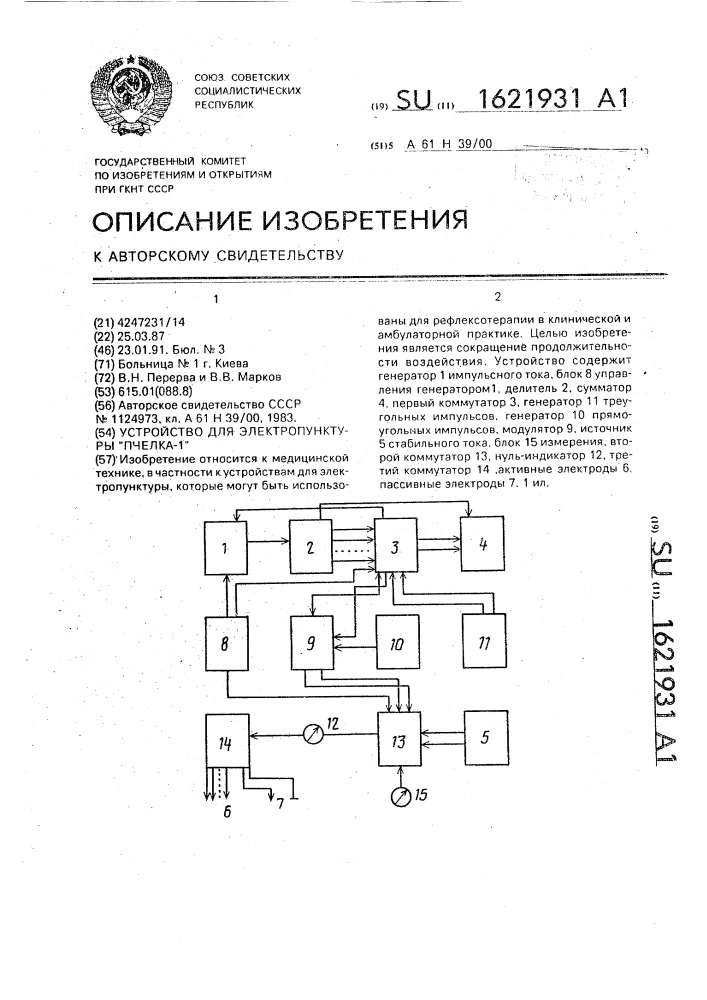 "устройство для электропунктуры "пчелка-1" (патент 1621931)