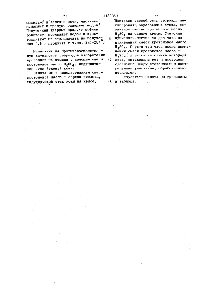 Способ получения 3- кетоандростенов (патент 1189353)