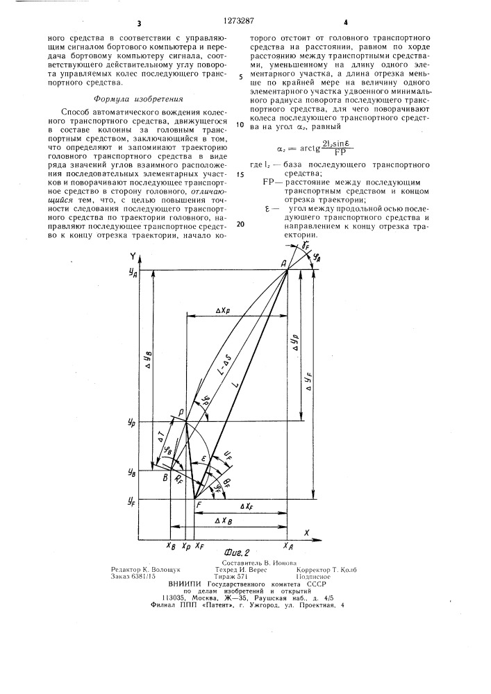 Способ автоматического вождения колесного транспортного средства (патент 1273287)