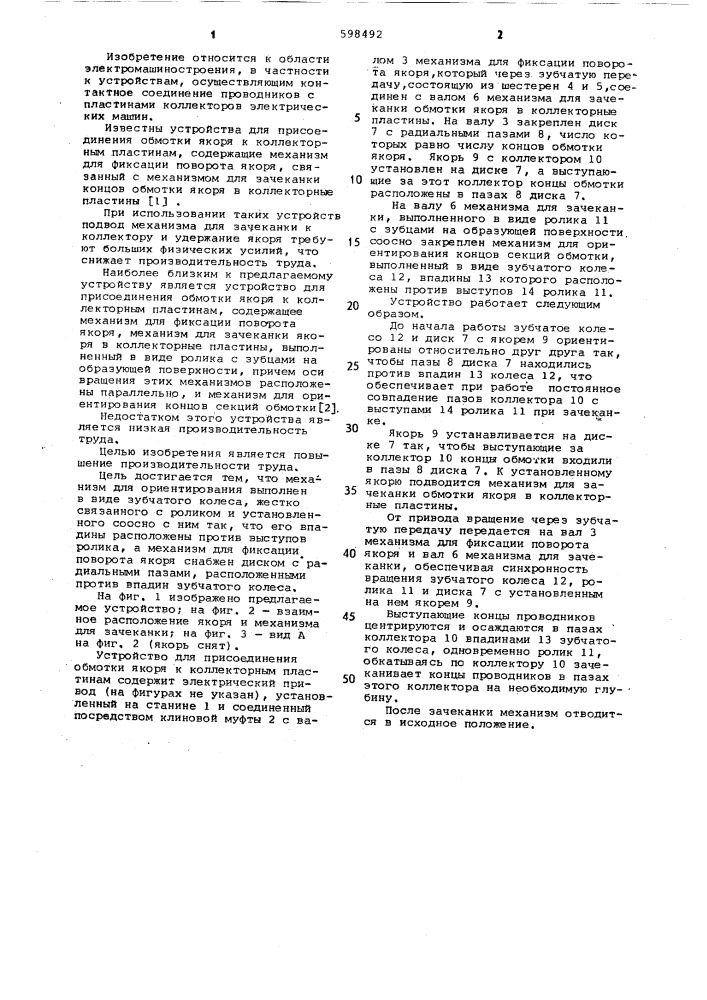 Устройство для присоединения обмотки якоря к коллекторным пластинам (патент 598492)