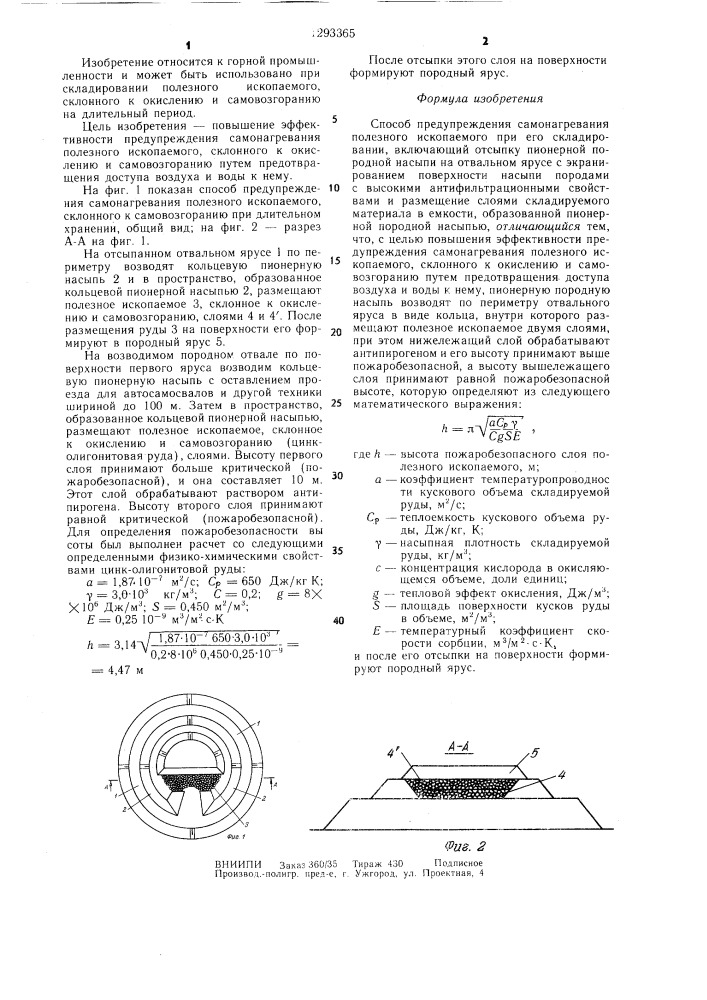 Способ предупреждения самонагревания полезного ископаемого при его складировании (патент 1293365)