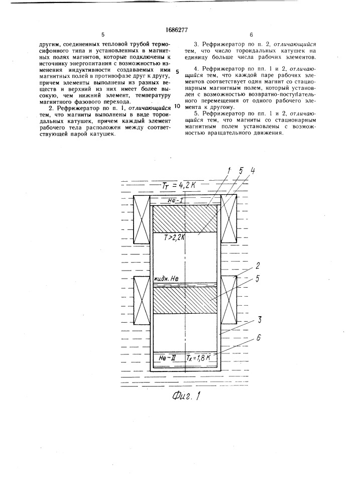 Магнитный рефрижератор для сверхтекучего гелия (патент 1686277)