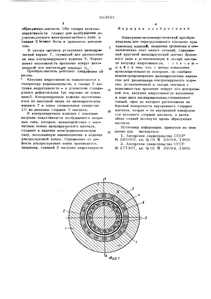 Электромагнитно-акустический преобразователь (патент 564591)