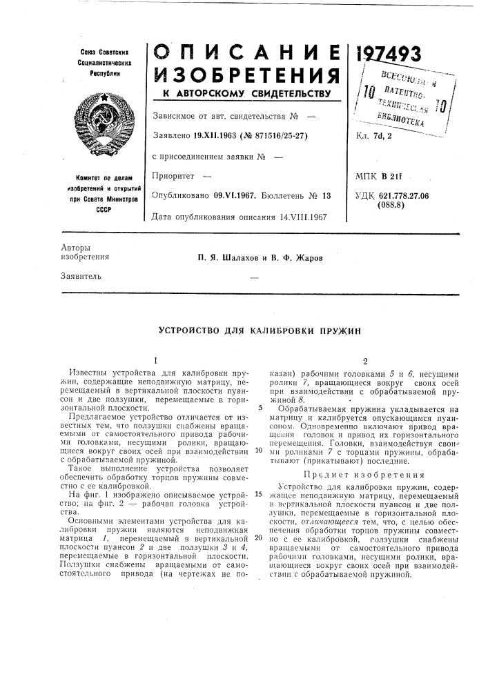 Устройство для калибровки пружин (патент 197493)