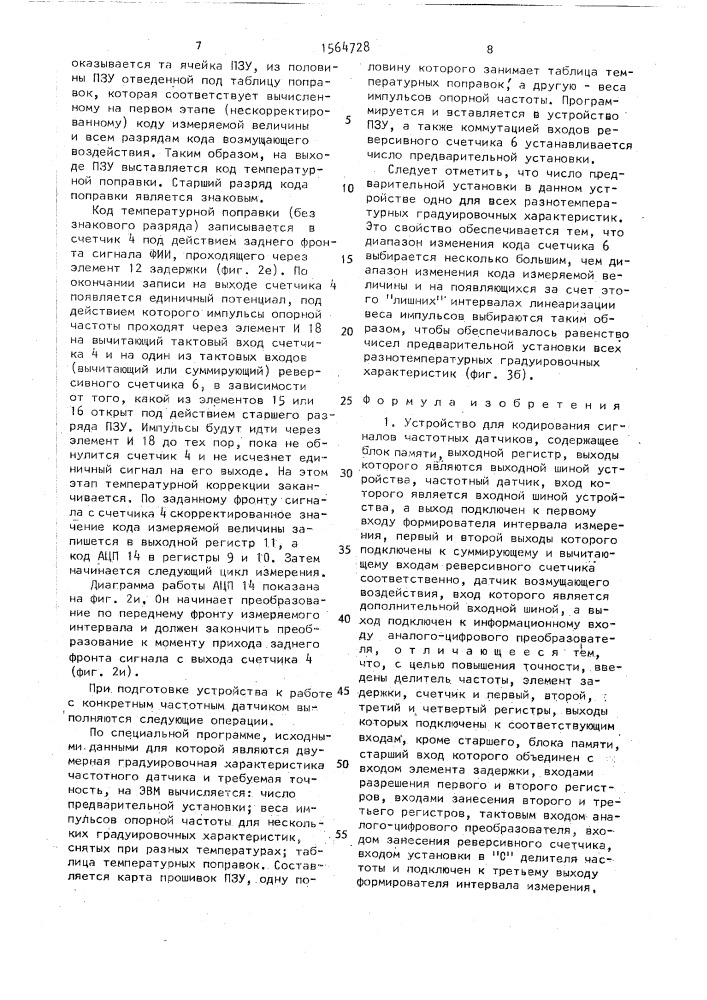 Устройство для кодирования сигналов частотных датчиков (патент 1564728)