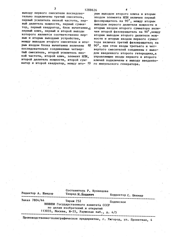 Устройство для измерения амплитуды и фазы свч-сигнала (патент 1288626)