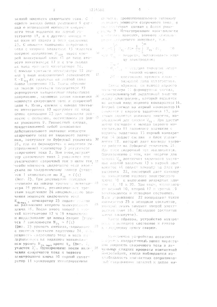 Устройство для управления процессом контактной точечной сварки (патент 1214368)