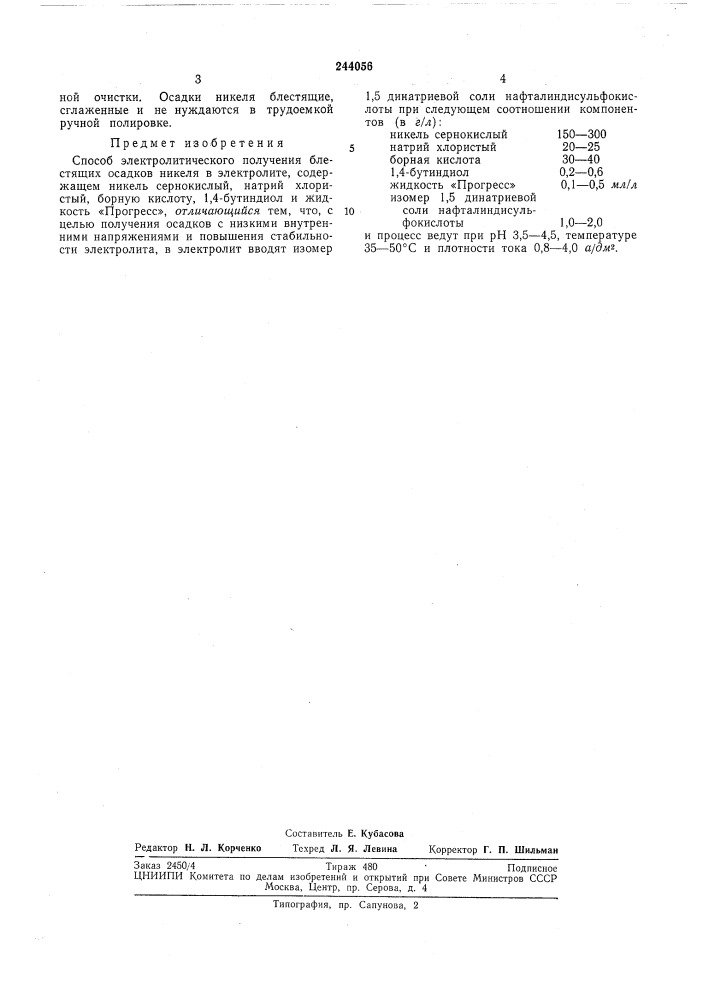 Способ электролитического получения блестящих (патент 244056)