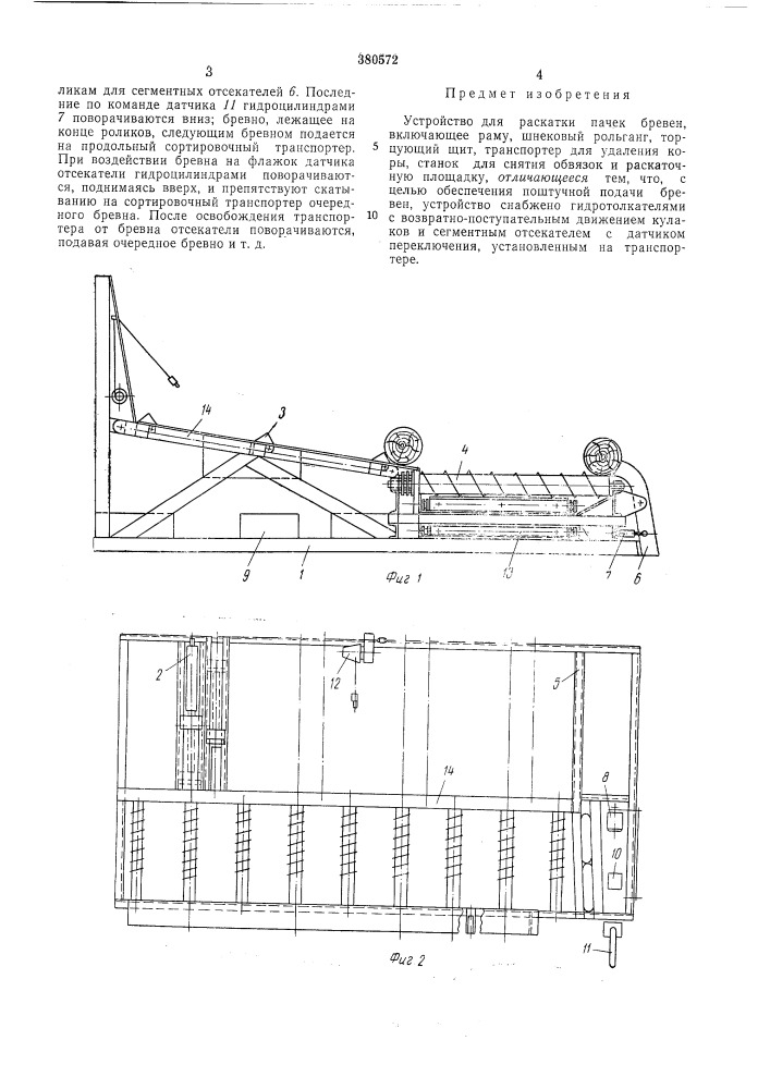 Устройство для раскатки пачек бревен (патент 380572)
