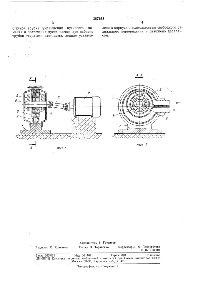 Насос перистальтического типа (патент 387138)