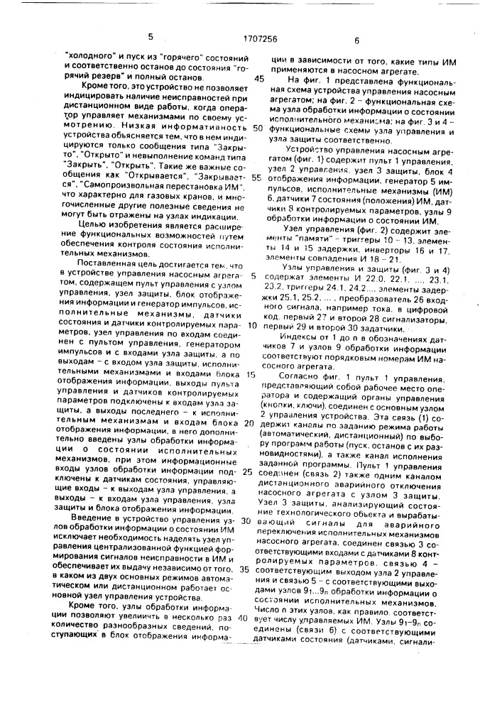 Устройство управления насосным агрегатом (патент 1707256)