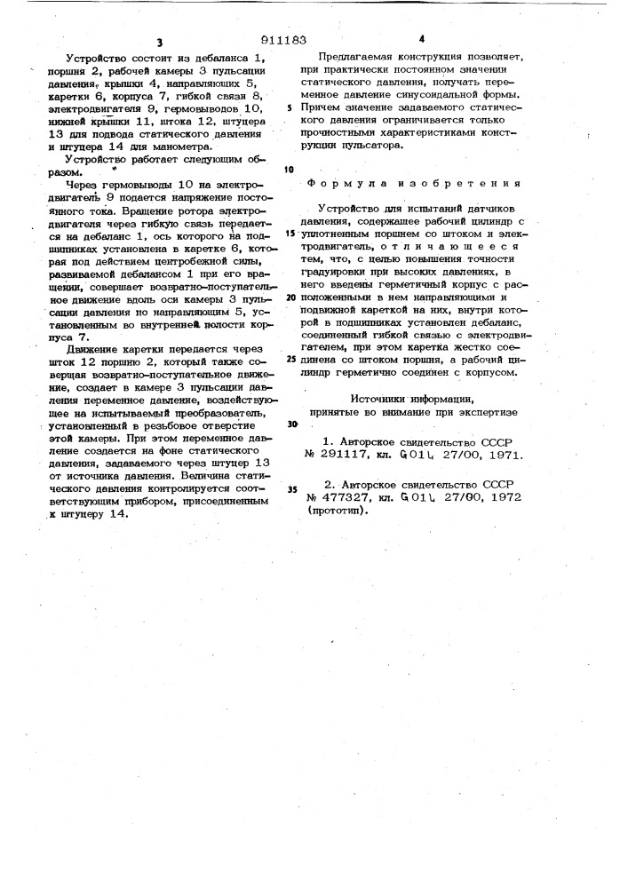 Устройство для испытаний датчиков давления (патент 911183)