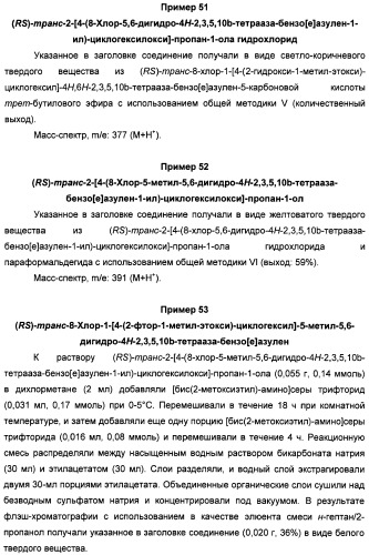 Алкилциклогексиловые эфиры дигидротетраазабензоазуленов (патент 2510397)