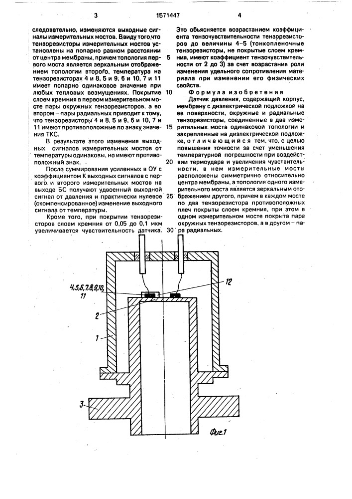 Датчик давления (патент 1571447)