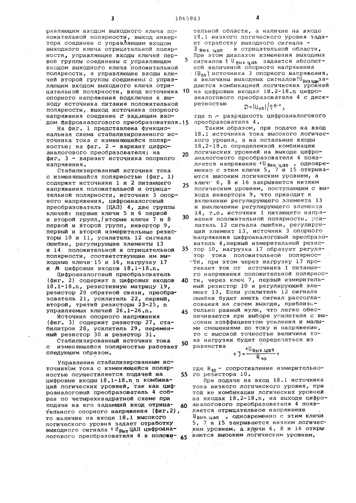 Стабилизированный источник тока с изменяющейся полярностью (патент 1065843)