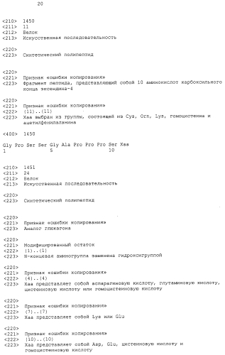 Основанные на амидах пролекарства пептидов глюкагонового надсемейства (патент 2550696)