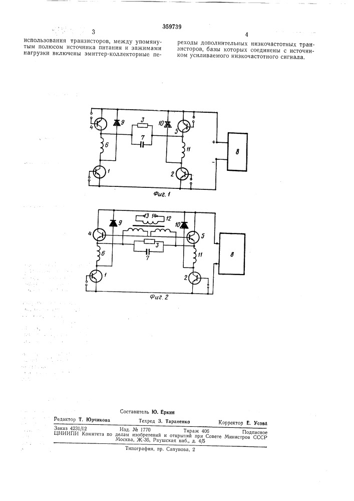 Усилитель на транзисторах в режиме переключений (патент 359739)