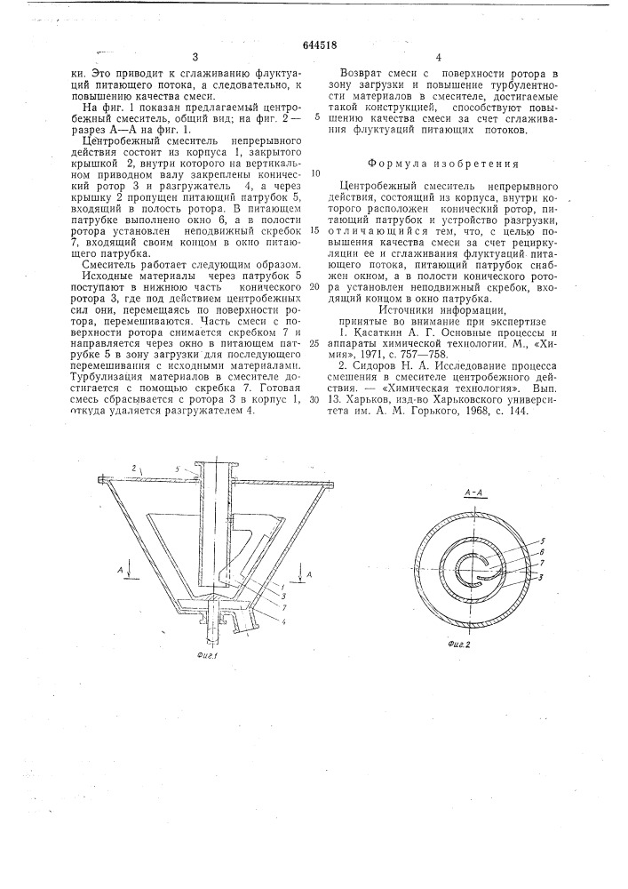 Центробежный смеситель непрерывного действия (патент 644518)