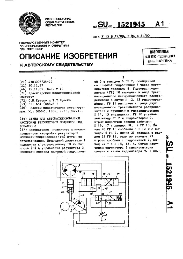 Стенд для автоматизированной настройки регуляторов мощности гидронасосов (патент 1521945)