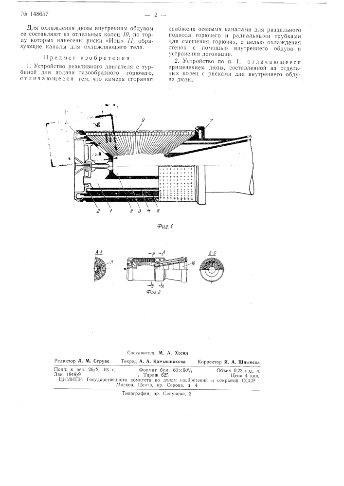 Устройство реактивного двигателя с турбиной для подачи газообразного горючего (патент 148657)
