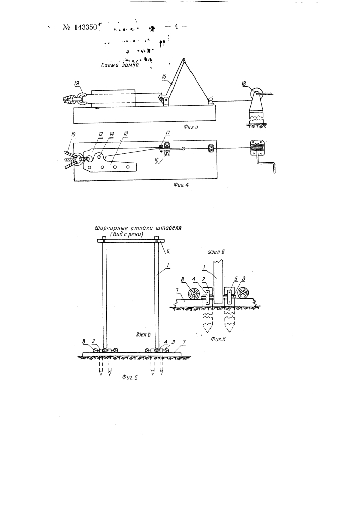 Беспрокладочный штабель, используемый преимущественно для скатки древесины в воду (патент 143350)